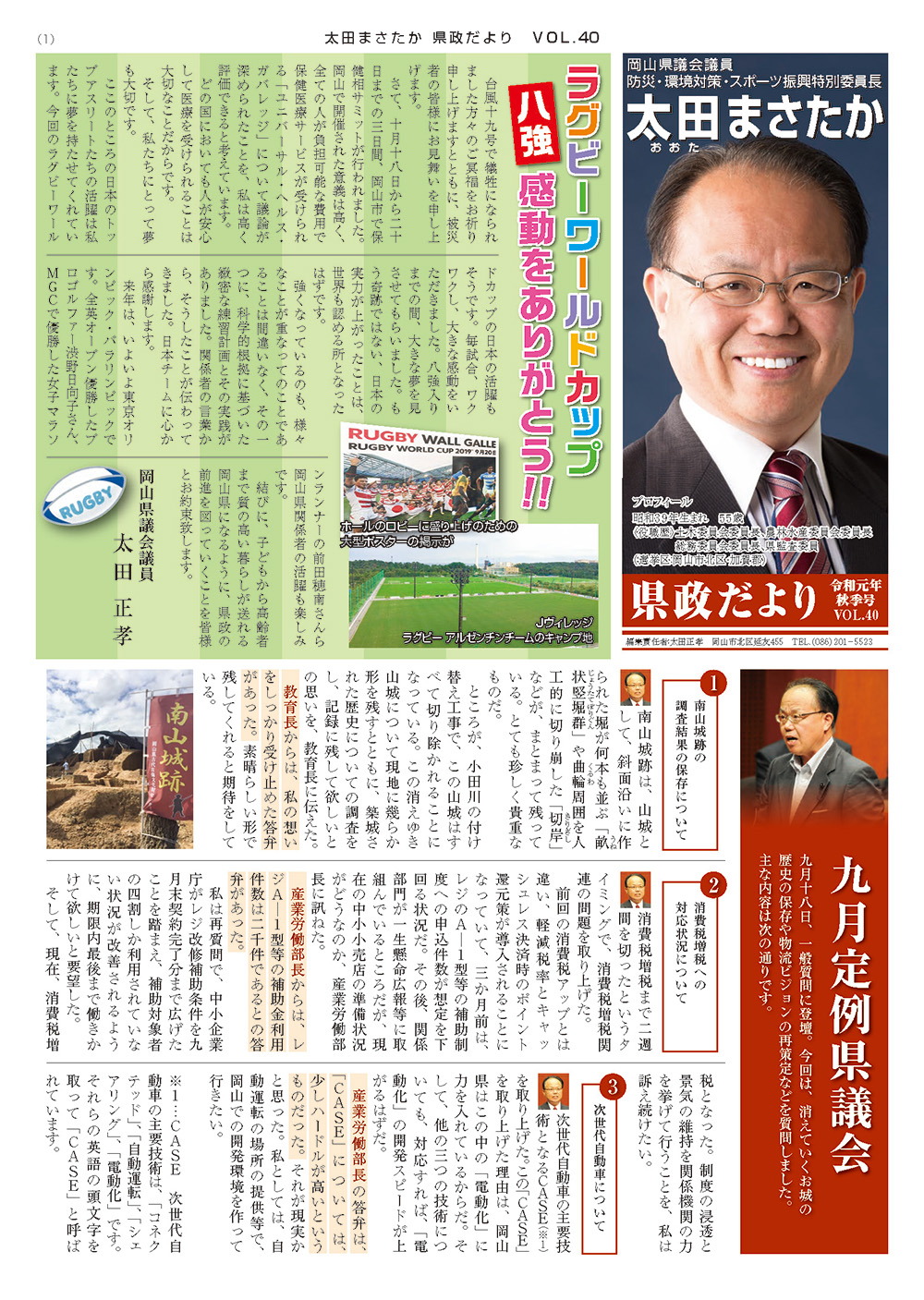 県政だより Vol.40