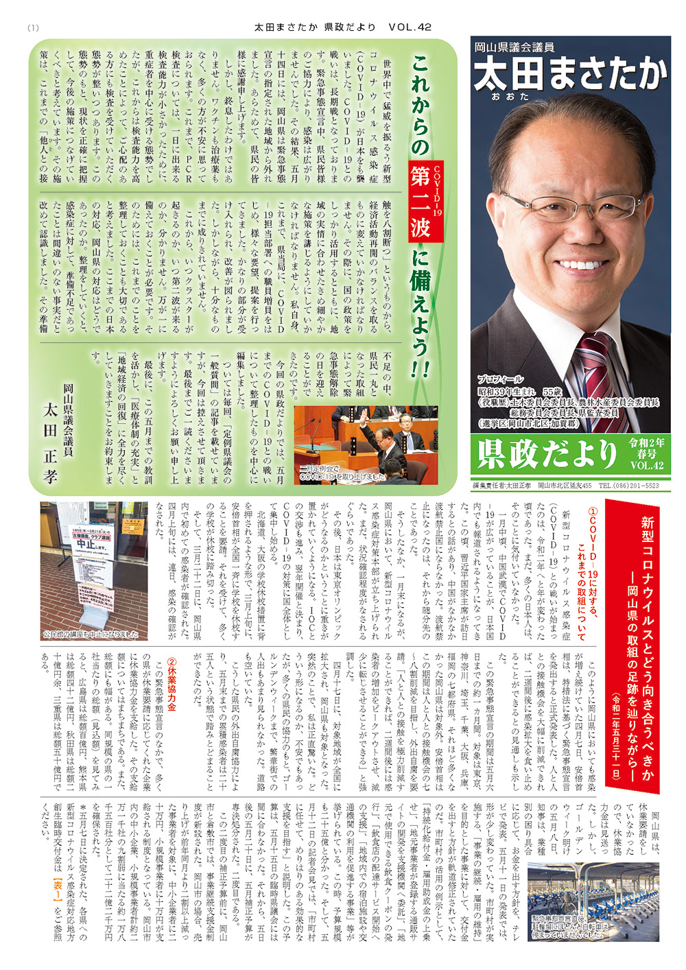 県政だより Vol.42