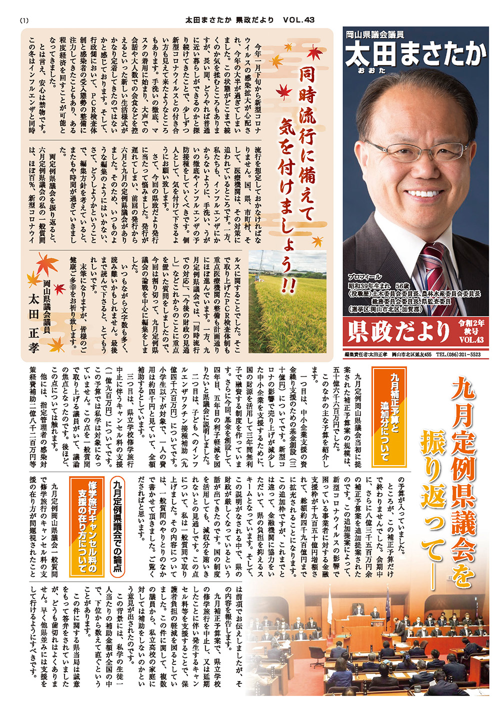 県政だより Vol.43