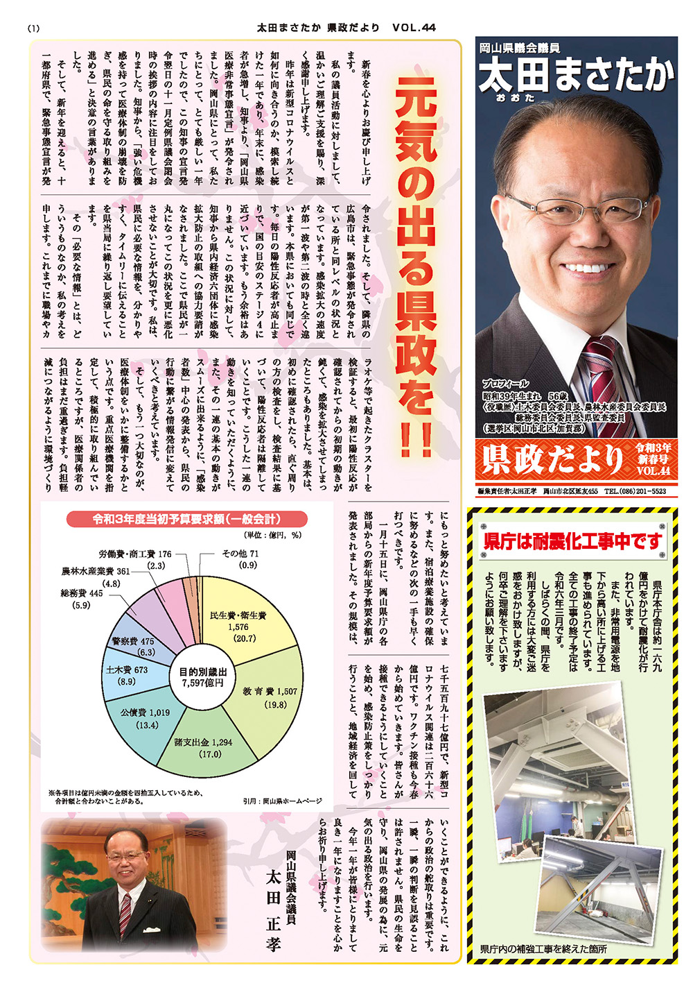 県政だより Vol.41