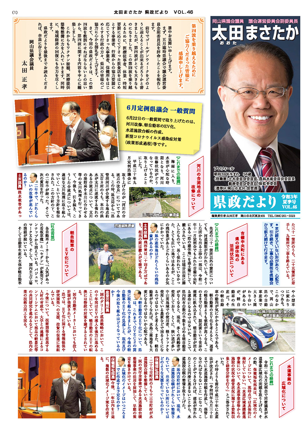 県政だより Vol.46