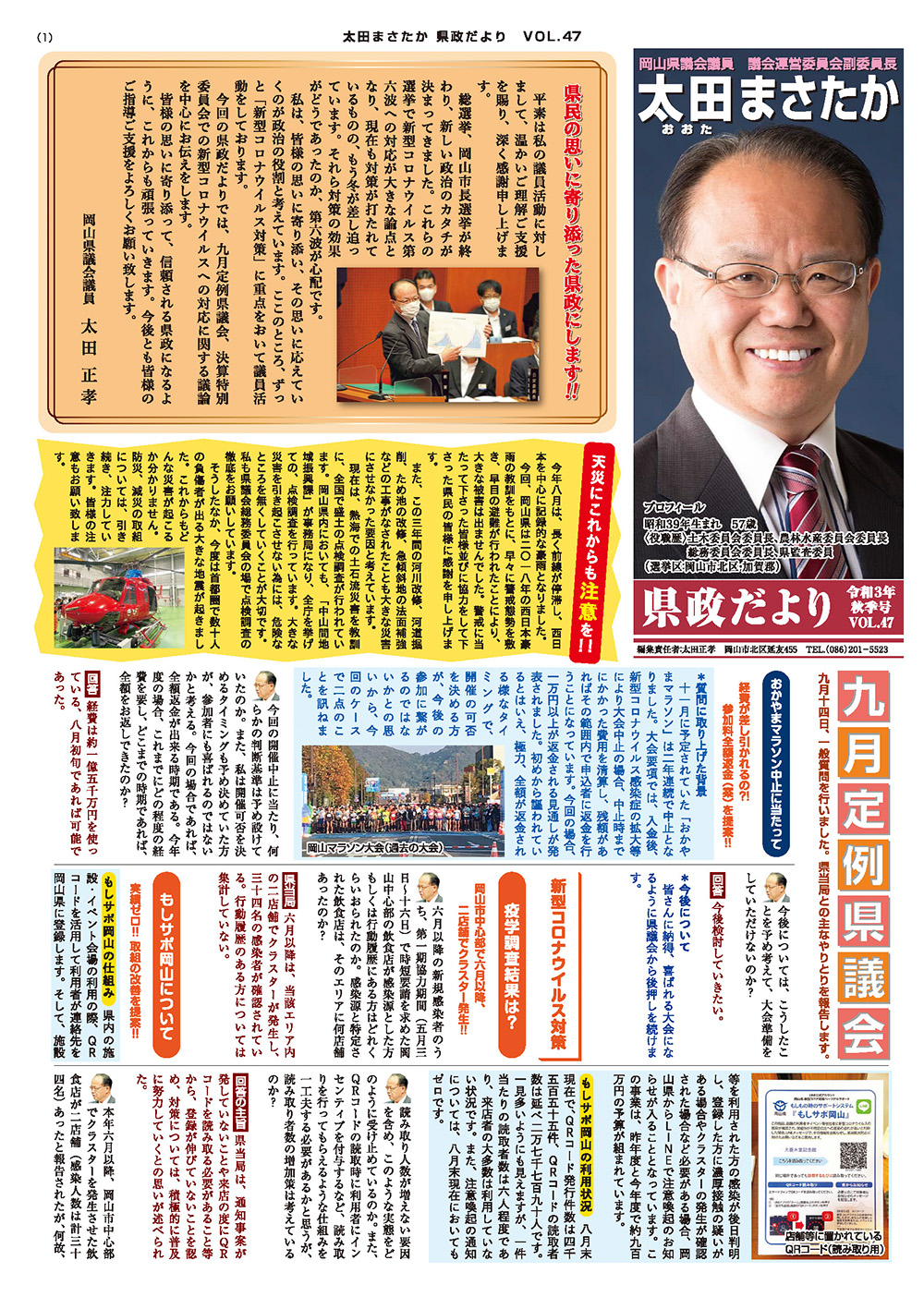 県政だより Vol.47