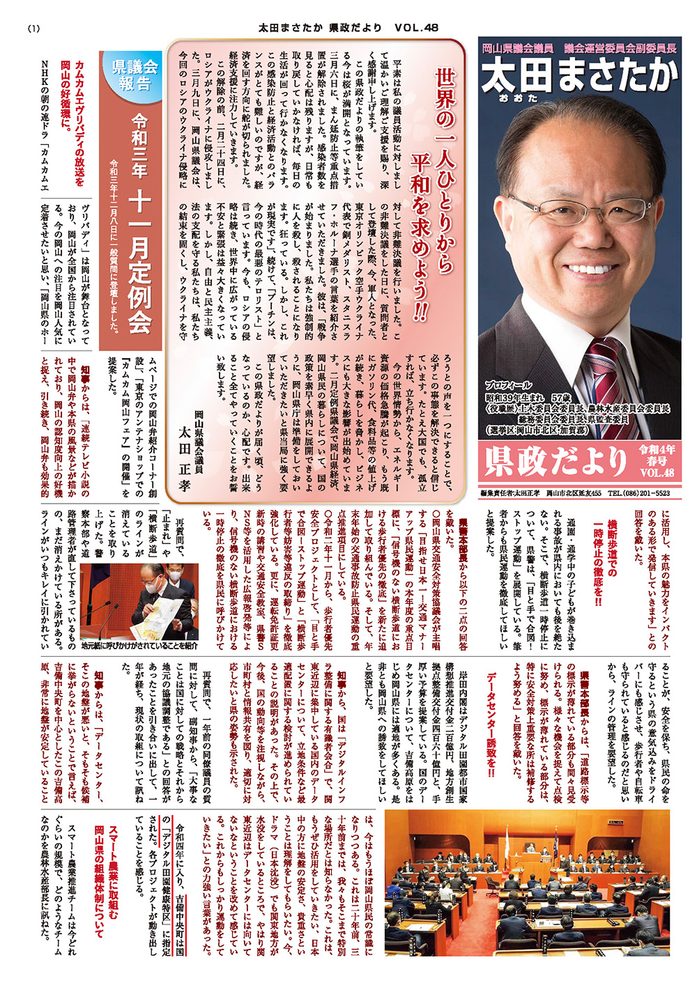 県政だより Vol.48