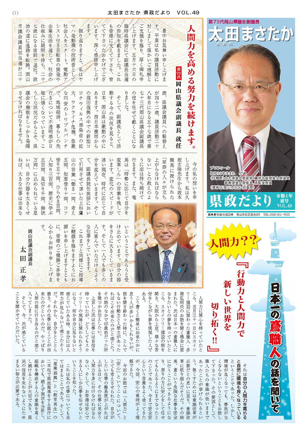 県政だより Vol.49