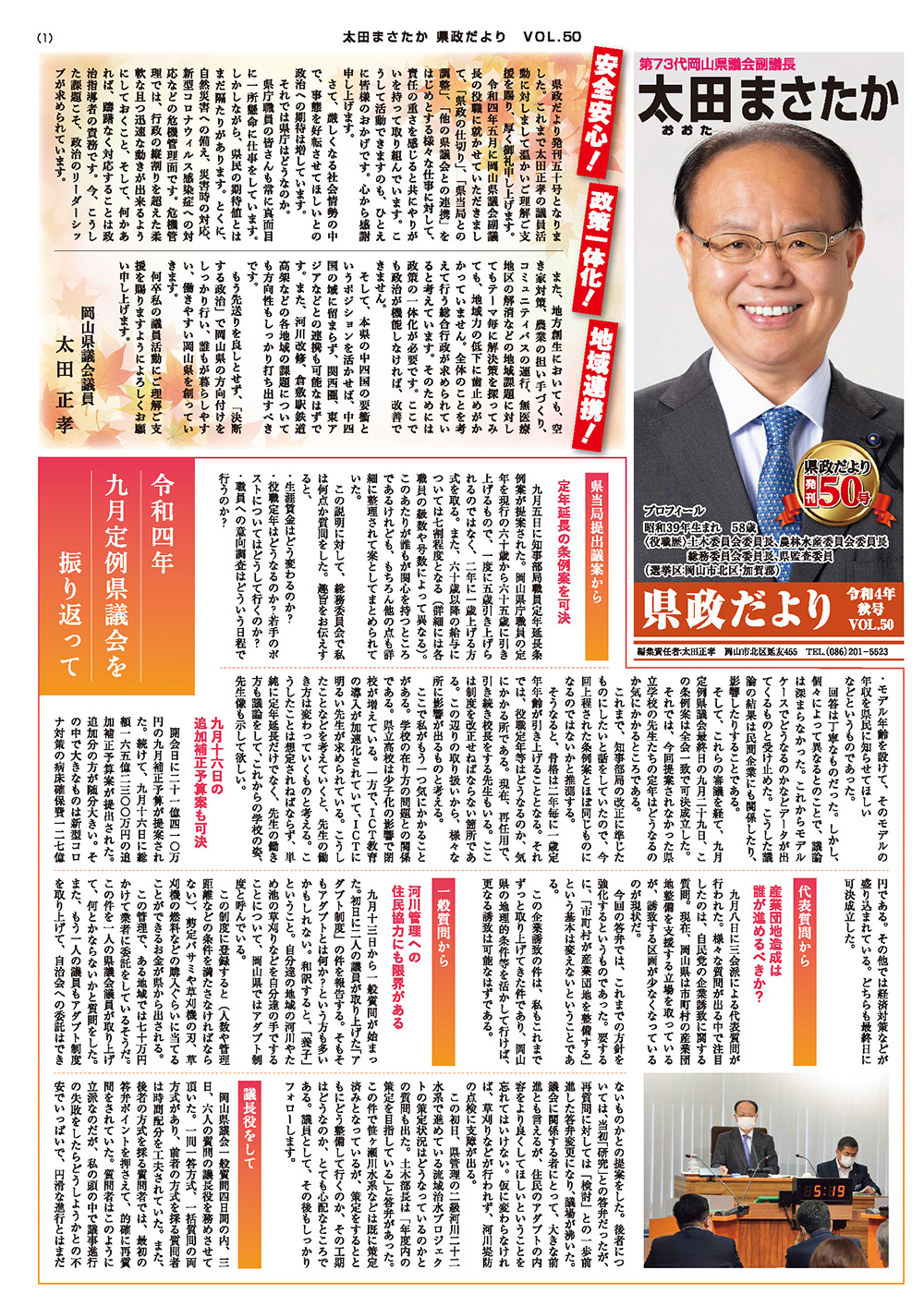 県政だより Vol.50