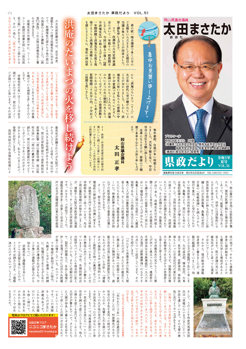 県政だより Vol.51