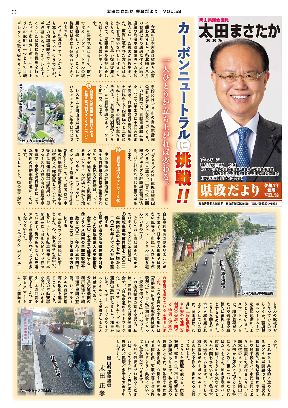 県政だより Vol.52