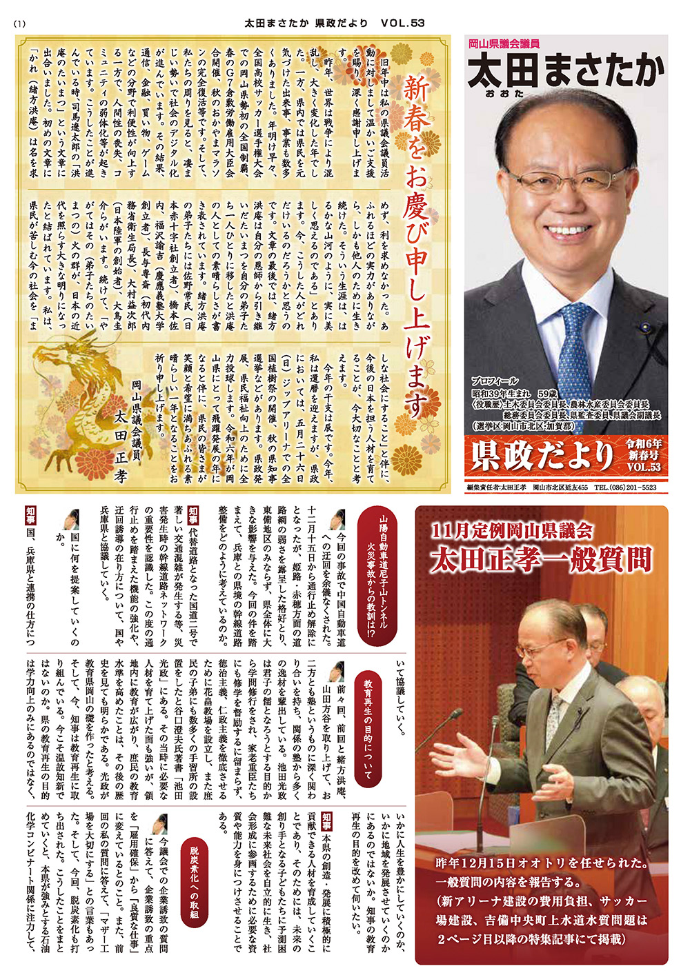 県政だより Vol.53