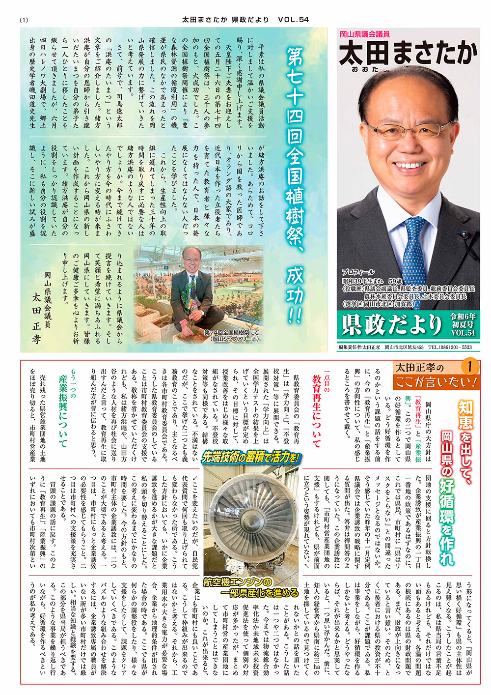 県政だより Vol.54