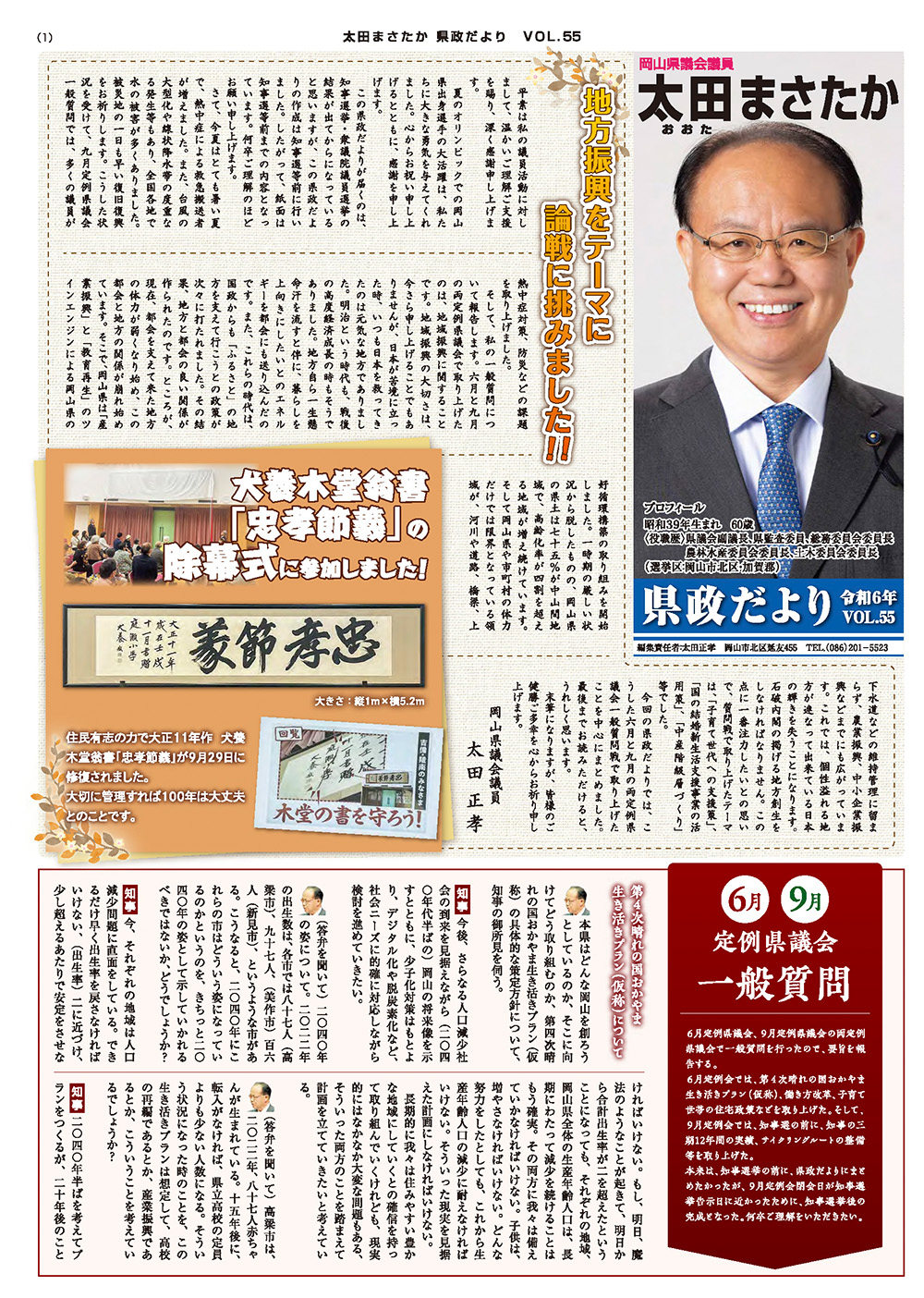 県政だより Vol.55