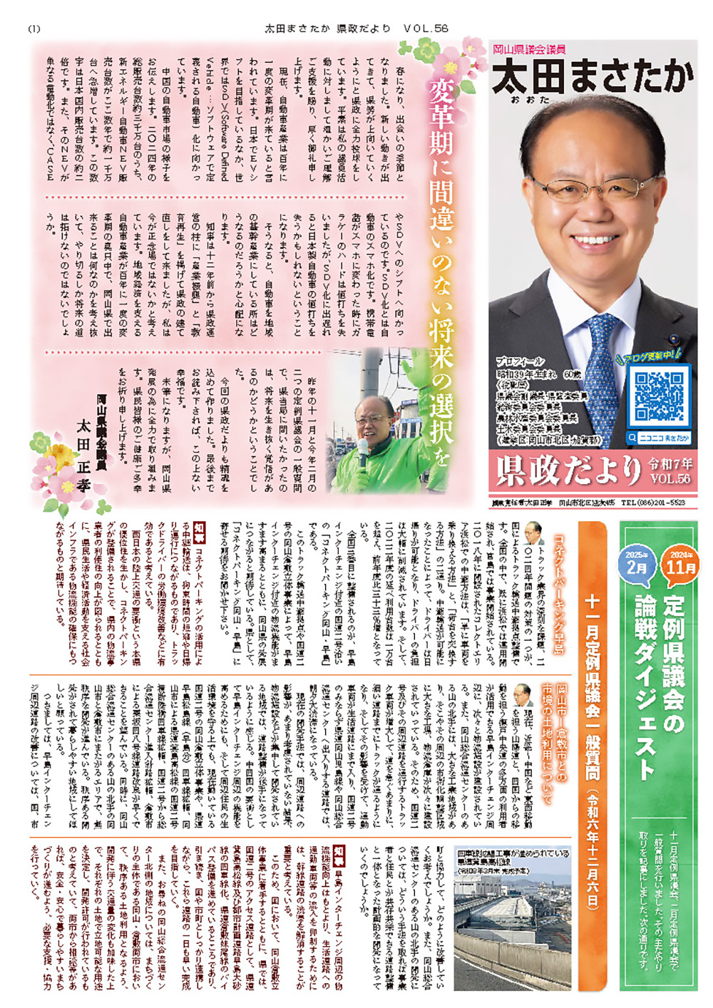 県政だより Vol.56